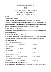 江西省九校2025-2026学年高三上学期11月期中考试英语试题及答案（有听力）