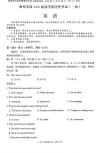 四川省南充市2026届高三上学期一诊英语试题（PDF版附答案）含听力原文