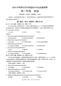 四川省宜宾市2024-2025学年高一上学期期末考试英语试卷