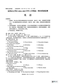 云南省昆明市五华区2024-2025学年高一上学期期末统测英语试卷