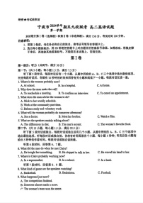 浙江省宁波市九校联考2024-2025学年高二上学期期末英语试题