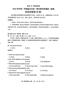 浙江省温州市2024-2025学年高一上学期期末教学质量统一检测英语试题（B卷）