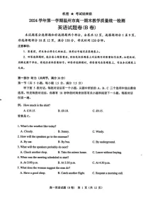 浙江省温州市2024-2025学年高一上学期期末教学质量统一检测英语试题（B卷）