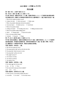 湖北省荆州市重点高中2025-2026学年高一上学期10月月考 英语（含答案）