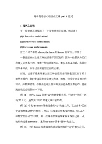核心语法点知识清单 Part 3 冠词-2026届高考英语一轮复习（全国通用）
