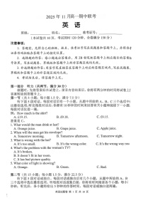 湖南省联考2025-2026学年高一上学期11月期中考试英语试卷