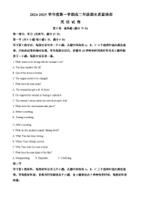 天津市河西区2024-2025学年高二上学期期末考试英语试题（含答案）