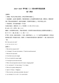 辽宁省丹东市2024-2025学年高二上学期期末考试英语试题（含答案）