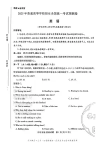 【英语】 2025高考押题预测卷（新高考Ⅰ卷版）