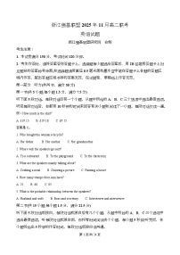 浙江省强基联盟2025-2026学年高二上学期11月期中英语（A卷）试题（Word版附解析）