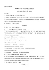 浙江省四校联考2025-2026学年高二上学期期中联考英语试题（Word版附解析）