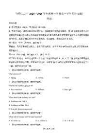 黑龙江省牡丹江市第二高级中学2025-2026学年高一上学期期中英语试卷含听力 Word版含答案含答案解析