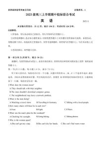 山东省日照市2026届校际联考高三上学期期中考试英语含答案解析