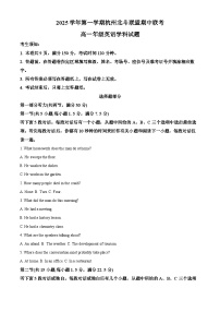 浙江省杭州北斗联盟2025-2026学年高一上学期11月期中联考试题  英语  Word版含解析含答案解析