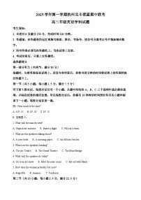 浙江省杭州北斗联盟2025-2026学年高二上学期11月期中联考试题  英语  Word版含解析含答案解析