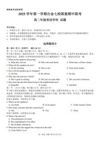 浙江省台金七校联盟2025-2026学年高二上学期11月期中联考英语试题含答案含答案