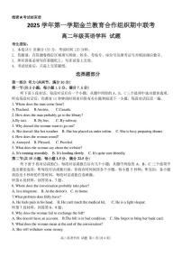 浙江省金兰教育合作组织2025-2026学年高二上学期11月期中联考英语试题 扫描版含答案含答案解析