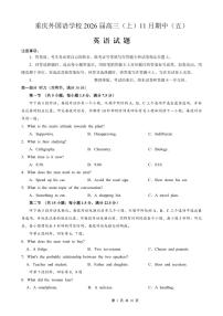 重庆实验外国语学校2025-2026学年度（上）高2026届11月月考（五）英语含答案