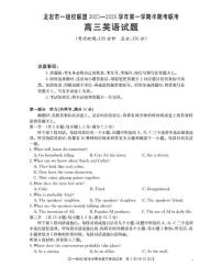 福建省龙岩市一级校联盟2026届高三上学期12月半期考英语试卷+答案