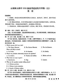云南师大附中2026届高三上学期高考适应性月考卷（五）英语试卷（PDF版附答案）含听力音频