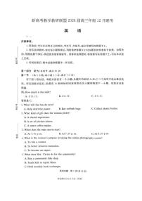 湖南新高考联盟2025-2026学年高三上学期12月英语试题及答案