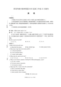 湖南新高考联盟2025-2026学年高三上学期12月英语试题及答案
