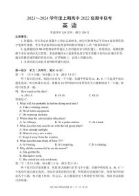 四川省成都市蓉城名校联盟2023～2024学年高二上学期期中联考英语试题（含答案）