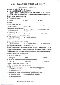 福建省永春第一中学2025-2026学年高二上学期11月期中考试英语试卷