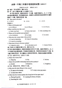 福建省永春第一中学2025-2026学年高二上学期11月期中考试英语试卷
