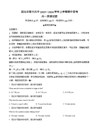 湖北省2025-2026学年高一上学期11月期中考试英语试卷