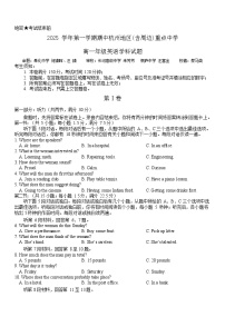 浙江省杭州重点中学2025-2026学年高一上学期11月期中考试英语试卷