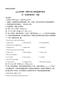 浙江省宁波市三锋联盟2025-2026学年高一上学期11月期中考试英语试卷