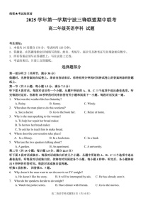 浙江省宁波市三锋联盟2025-2026学年高二上学期11月期中考试英语试卷