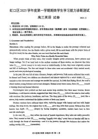 2026届上海市虹口区高三一模英语试卷（无答案）