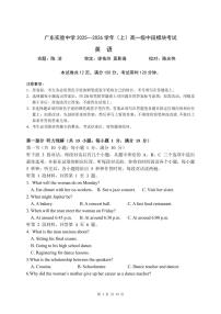 广东省实验中学2025-2026学年高一上学期期中考试英语试题（PDF版附答案）
