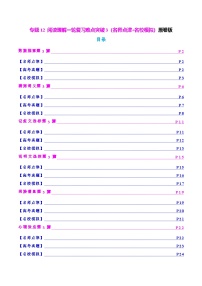 专题12 阅读理解一轮复习难点突破3（名师点津+名校模拟）含答案2026年高考英语一轮复习知识清单（全国通用）