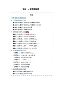 专题24 形容词副词2（知识清单）（含答案）2026年高考英语一轮复习知识清单（全国通用）