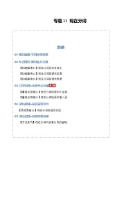 专题11 现在分词（知识清单）（含答案）2026年高考英语一轮复习知识清单（全国通用）
