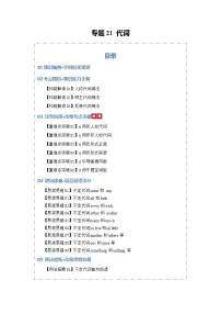 专题21 代词（知识清单）（含答案）2026年高考英语一轮复习知识清单（全国通用）