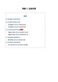 专题12 过去分词（知识清单）（含答案）2026年高考英语一轮复习知识清单（全国通用）