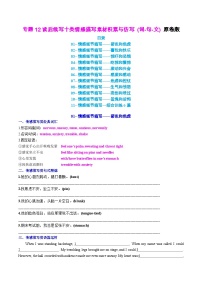 专题12 读后续写十类情感描写素材积累与仿写(词-句-文) 含答案2026年高考英语一轮复习知识清单（全国通用）