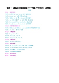 专题11 读后续写提分赋能16个句型80例仿写（知识清单）（含答案）2026年高考英语一轮复习知识清单（全国通用）