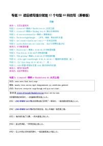 专题10 读后续写提分赋能12个句型60例仿写（知识清单）（含答案）2026年高考英语一轮复习知识清单（全国通用）