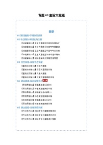 专题09 主旨大意题（知识清单）（含答案）2026年高考英语一轮复习知识清单（全国通用）