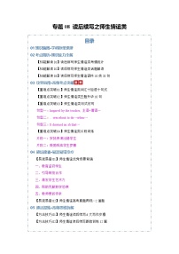 专题08 读后续写之师生情谊类（知识清单）（含答案）2026年高考英语一轮复习知识清单（全国通用）