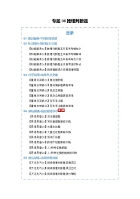 专题08 推理判断题（知识清单）（含答案）2026年高考英语一轮复习知识清单（全国通用）