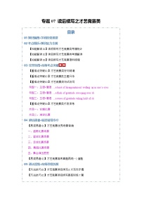 专题07 读后续写之才艺竞赛类（知识清单）（含答案）2026年高考英语一轮复习知识清单（全国通用）
