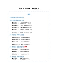 专题07 七选五--逻辑关系（知识清单）（含答案）2026年高考英语一轮复习知识清单（全国通用）