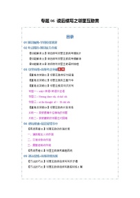 专题06 读后续写之邻里互助类（知识清单）（含答案）2026年高考英语一轮复习知识清单（全国通用）