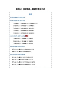 专题05 阅读理解---书评和新闻报道（知识清单）（含答案）2026年高考英语一轮复习知识清单（全国通用）